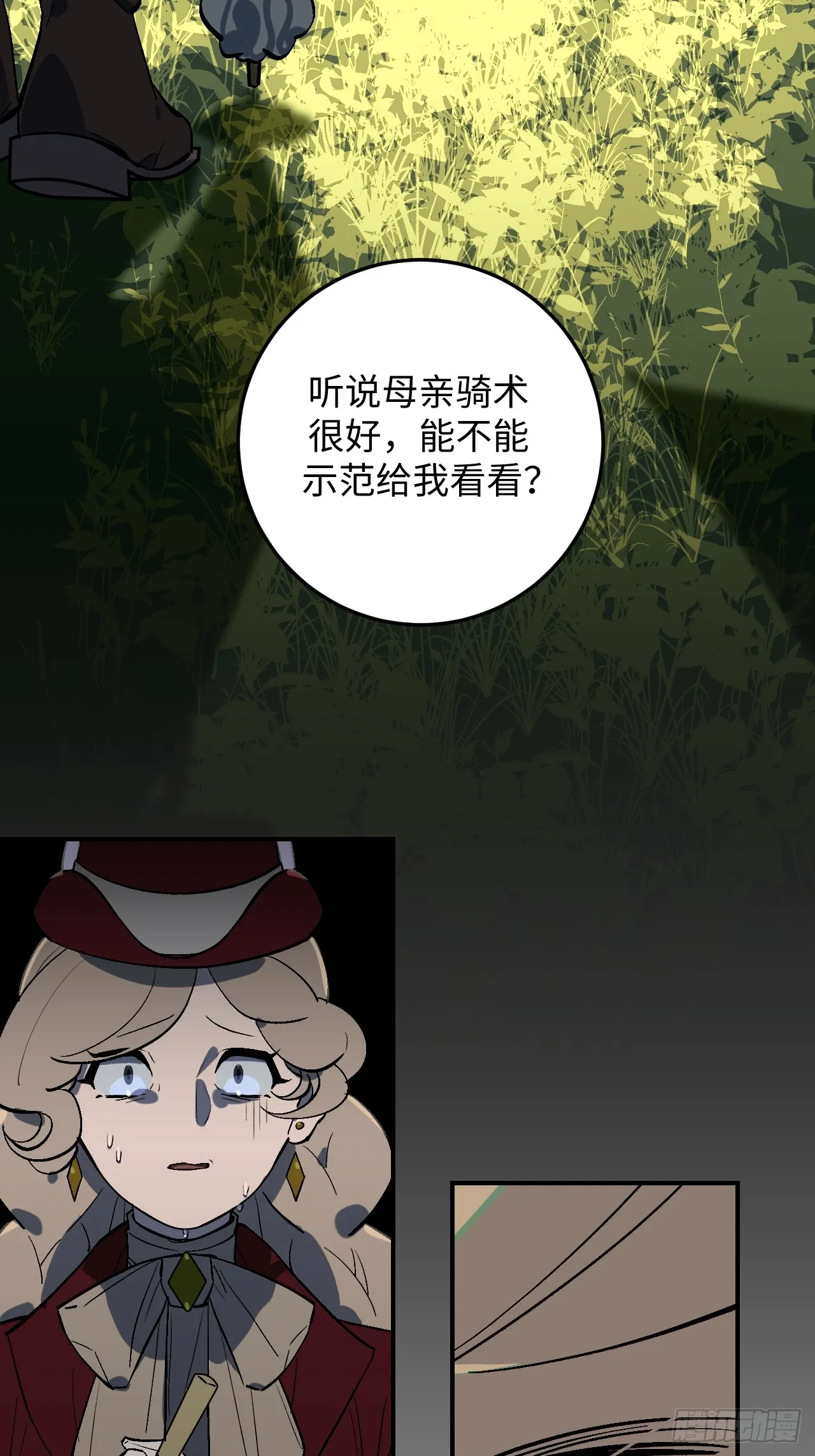病娇少年的继母我不当了漫画,第3话1图