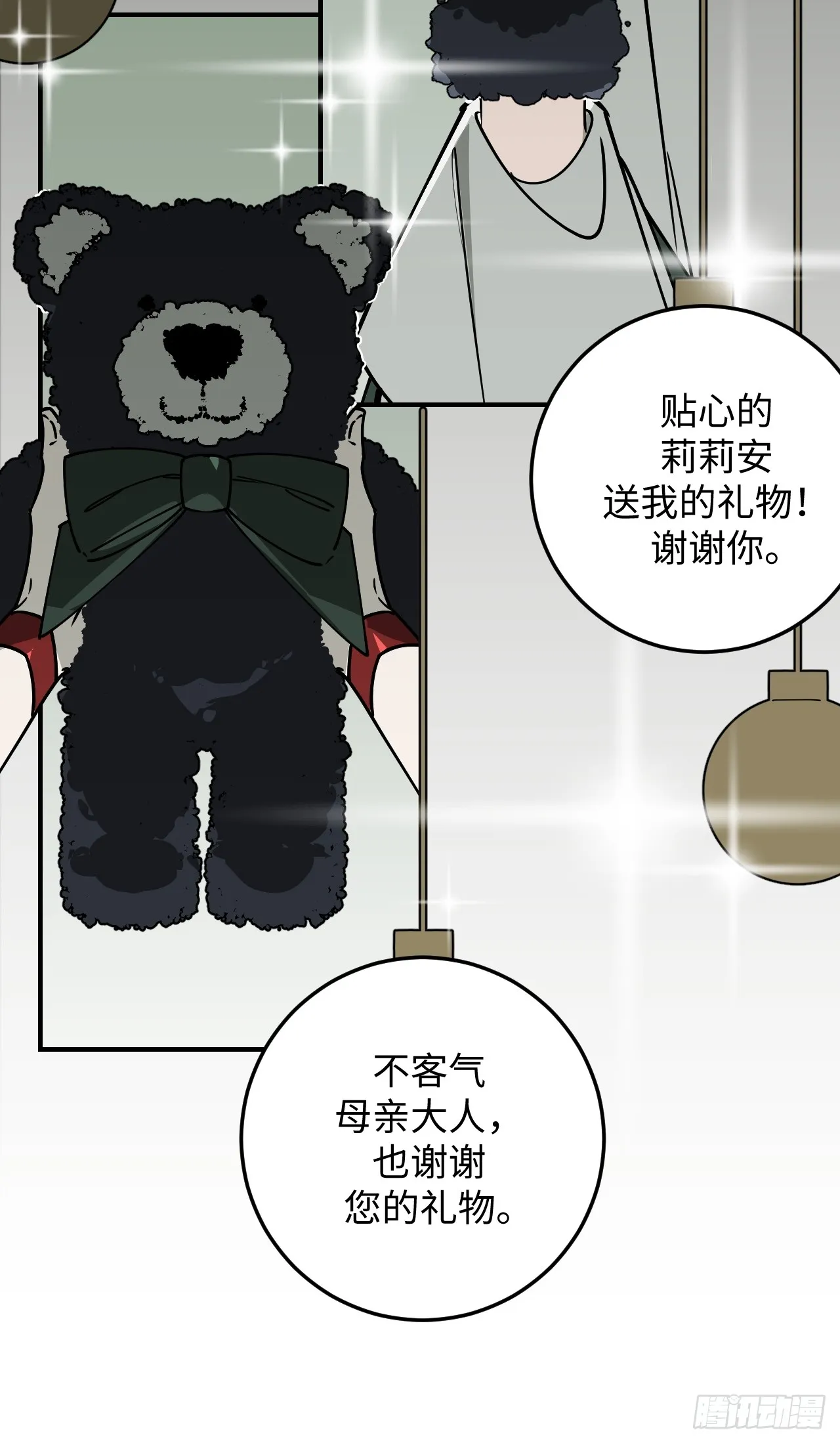 病娇少年控主记漫画,第29话1图