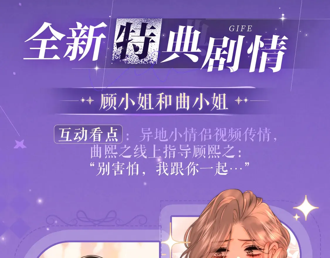 我亲爱的法医小姐漫画,特典祈愿·4月24日 四对CP 一次活动全部拥有！2图