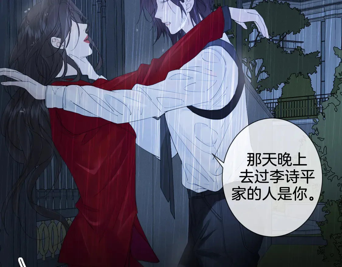 我亲爱的法医小姐漫画,雨夜1图