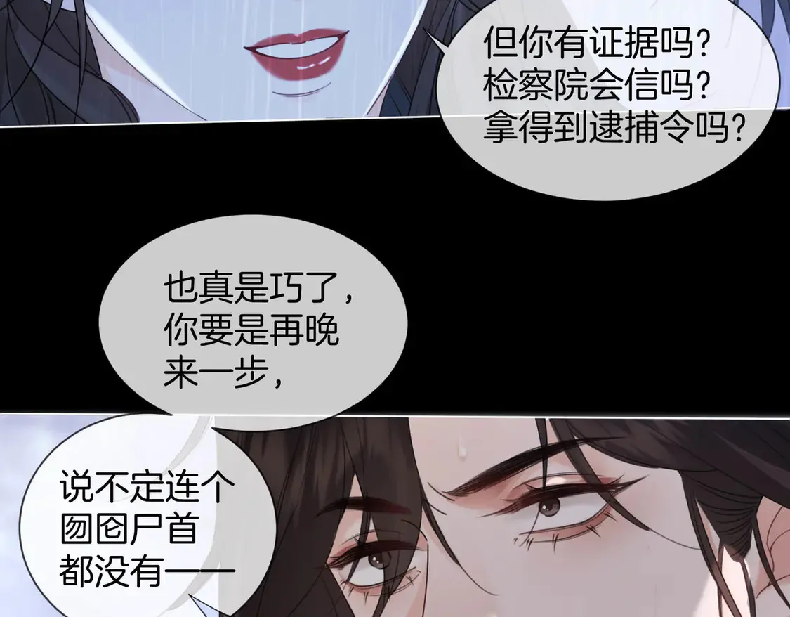 我亲爱的法医小姐完整版漫画,第38话 雨夜22图