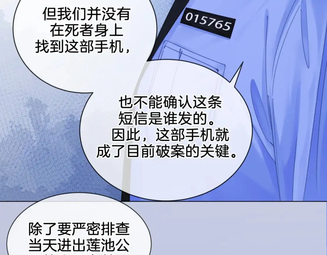 我亲爱的法医小姐实体书漫画,第十五话 故地重游2图