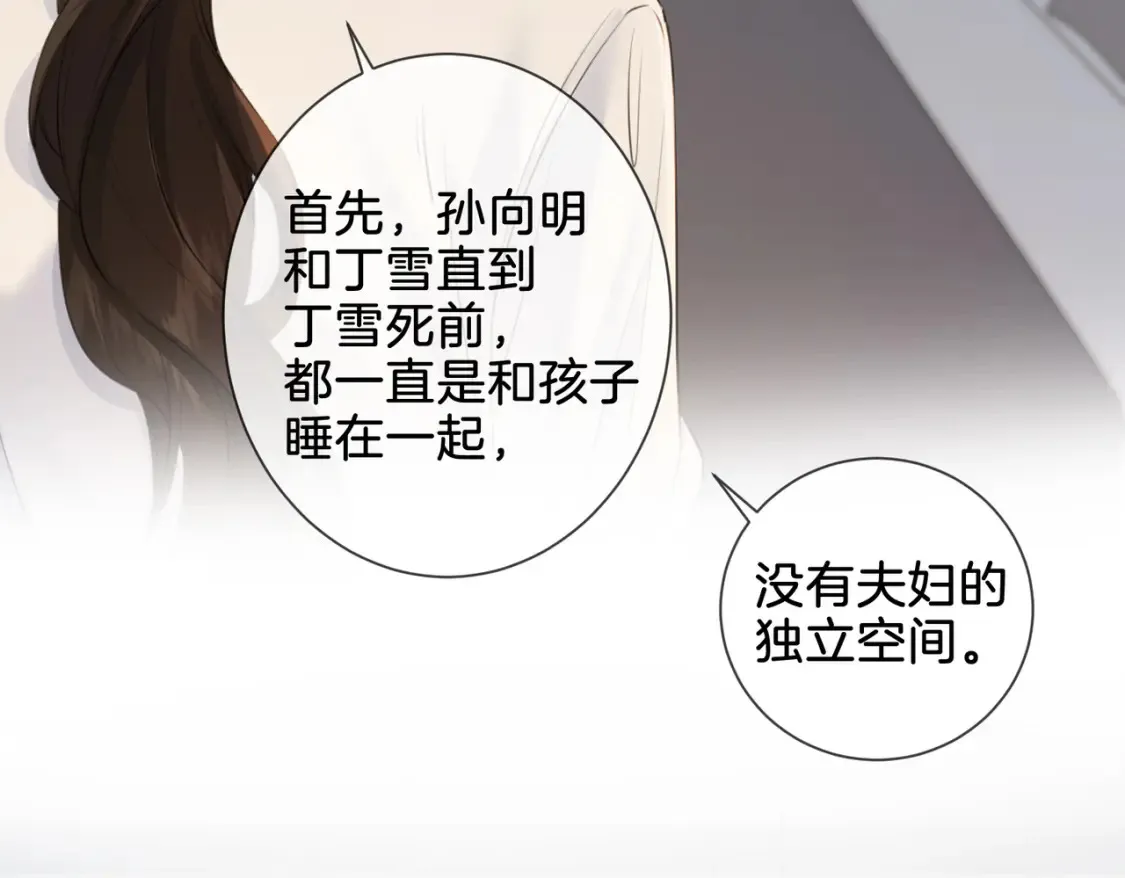 我亲爱的法医小姐七天七夜原文漫画,第27话：案件真相1图