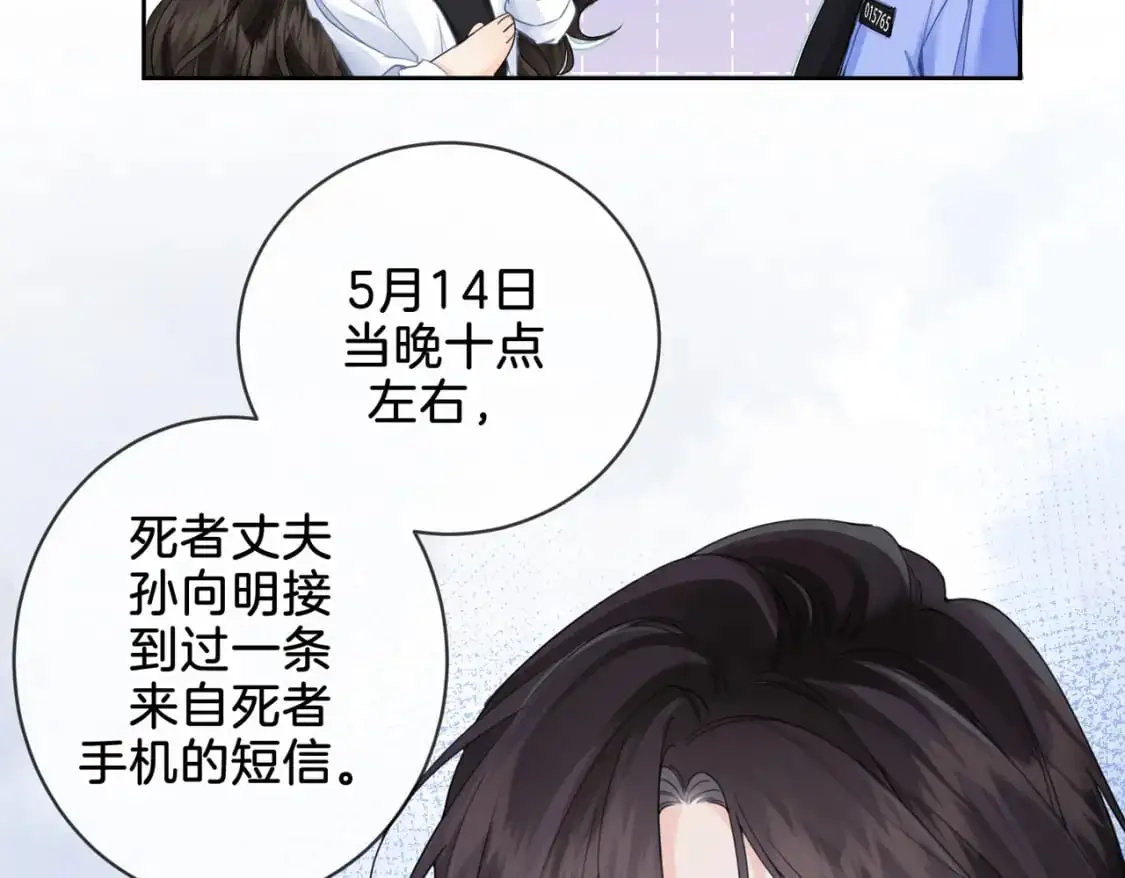 我亲爱的法医小姐笔趣阁无删减版漫画,第十五话 故地重游2图