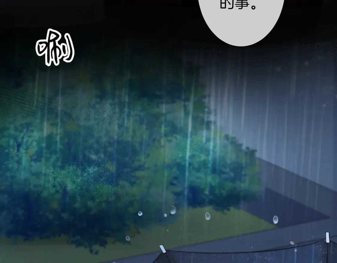 我亲爱的法医小姐漫画,雨夜1图