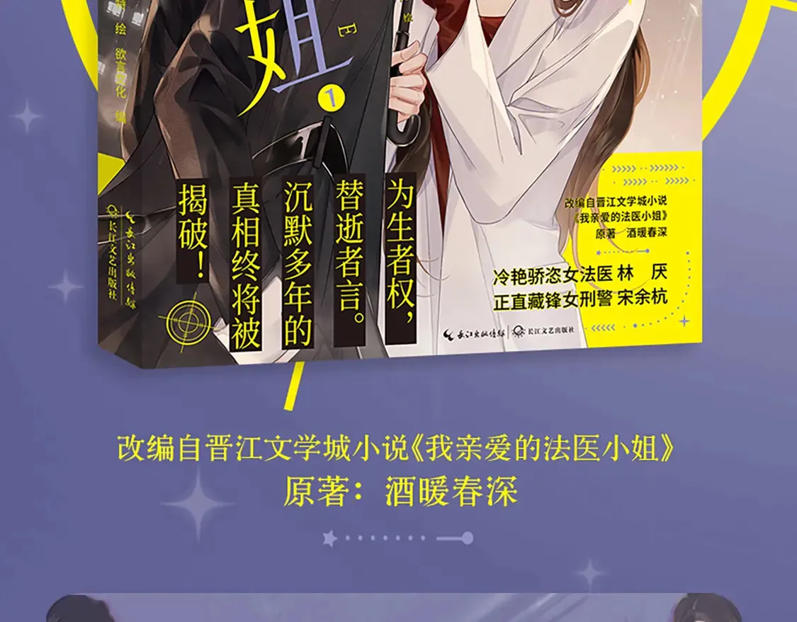 我亲爱的法医小姐漫画免费阅读漫画,单行本来啦！2图