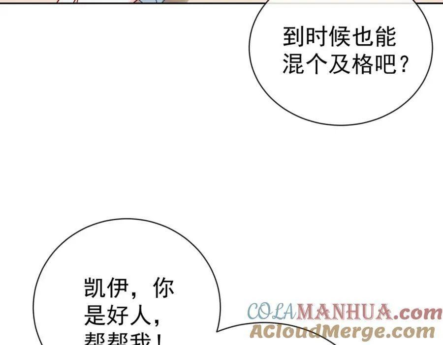 恶役千金就该养魔王txt漫画,第18话 帮小笨蛋补习1图