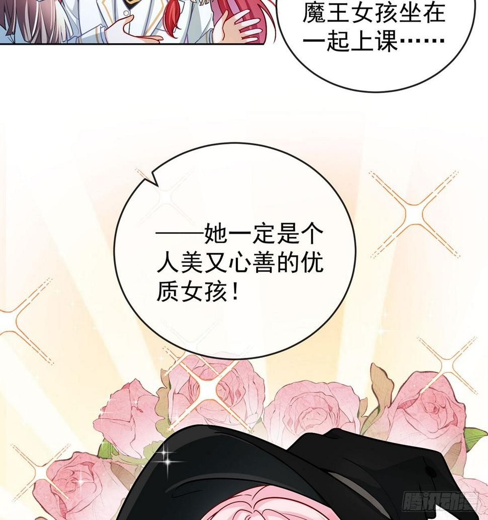 恶役千金与魔王小姐原著小说阅读漫画,同桌是她2图