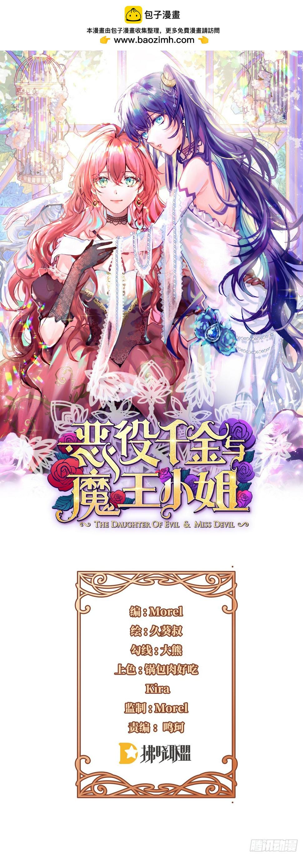 恶役千金与魔王小姐漫画全集漫画免费漫画,这女孩是魔王1图