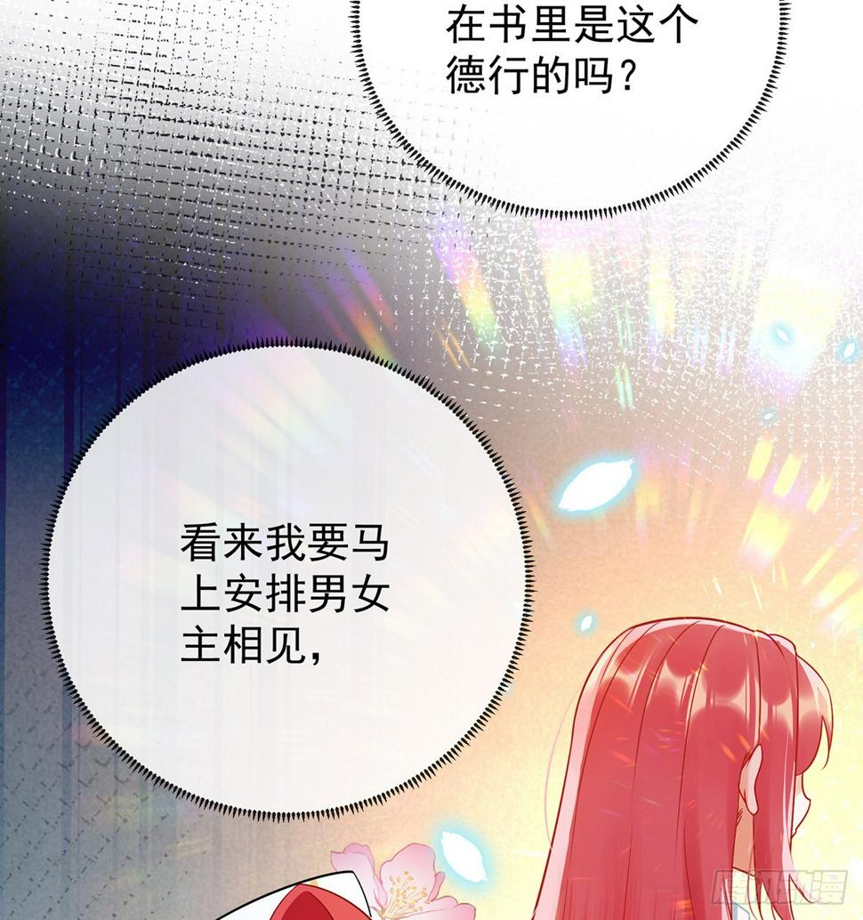 恶役千金与原女主cp漫画漫画,撮合？拆散？2图