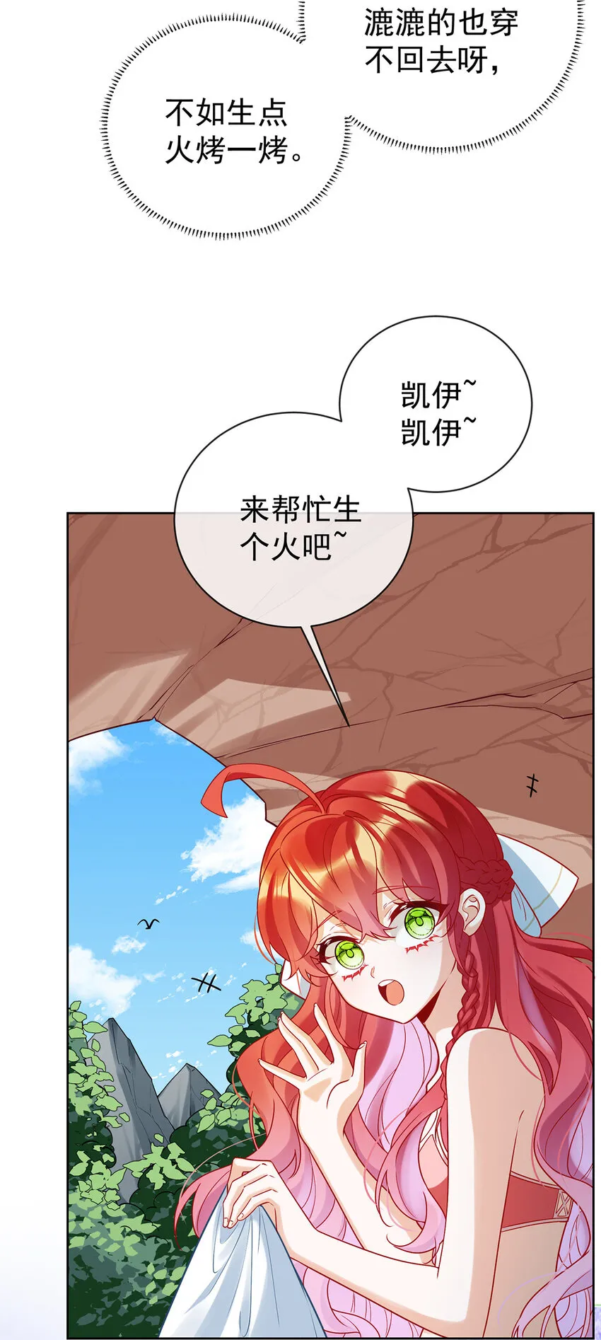 恶役千金与魔王小姐漫画免费下拉式爱奇艺吧漫画,第15话 你脱衣服干嘛！1图