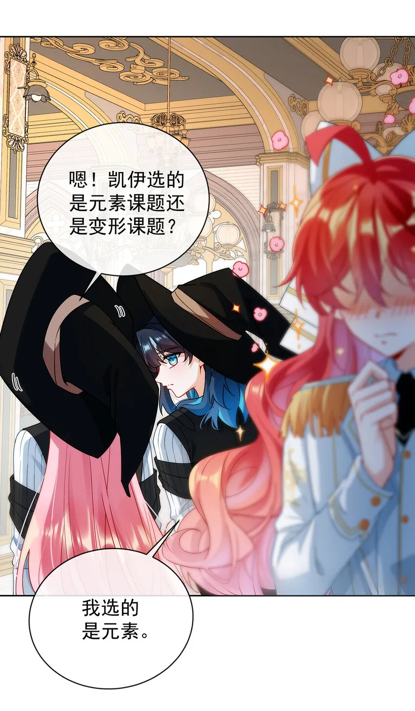 恶役千金与魔王小姐漫画啪嗒漫画,第27话 大小姐的跟班B1图