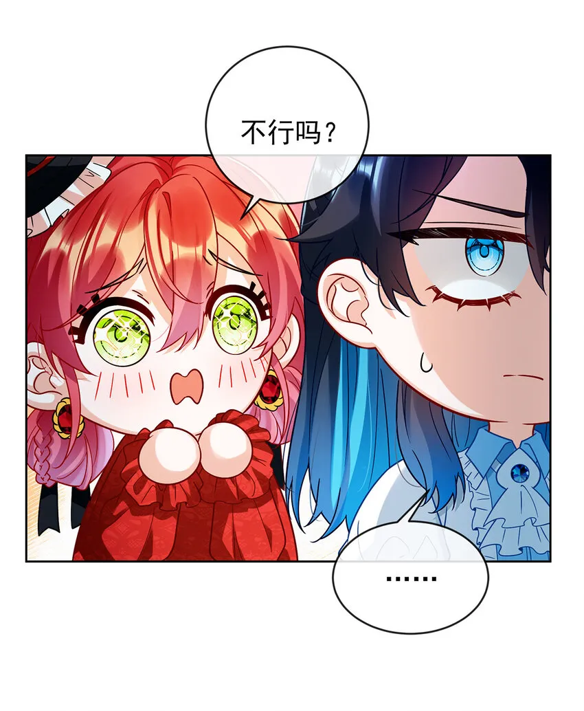 恶役千金与魔王小姐原著小说阅读漫画,第26话 我一直在你身边2图