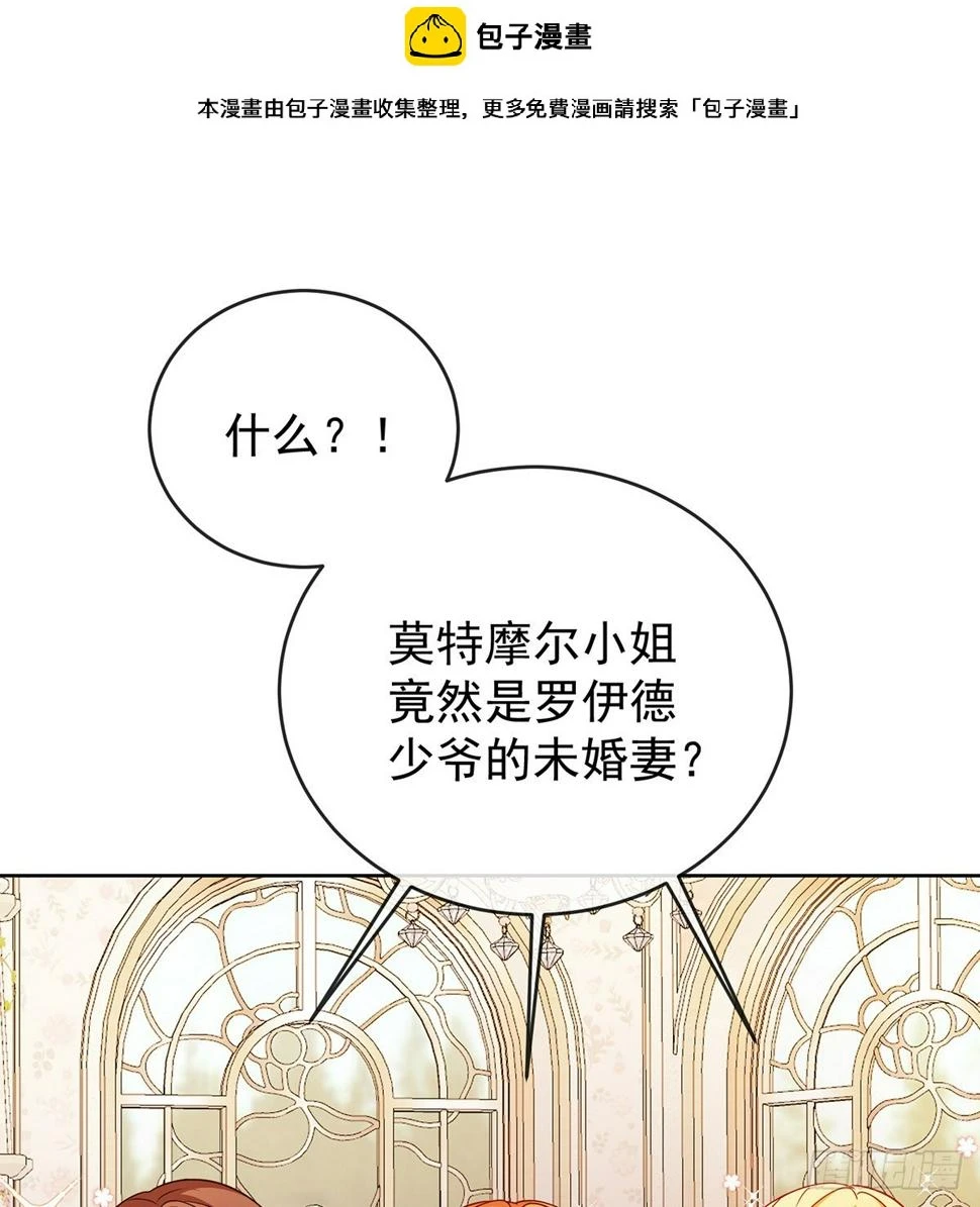 恶役千金与魔王小姐漫画,撮合？拆散？2图