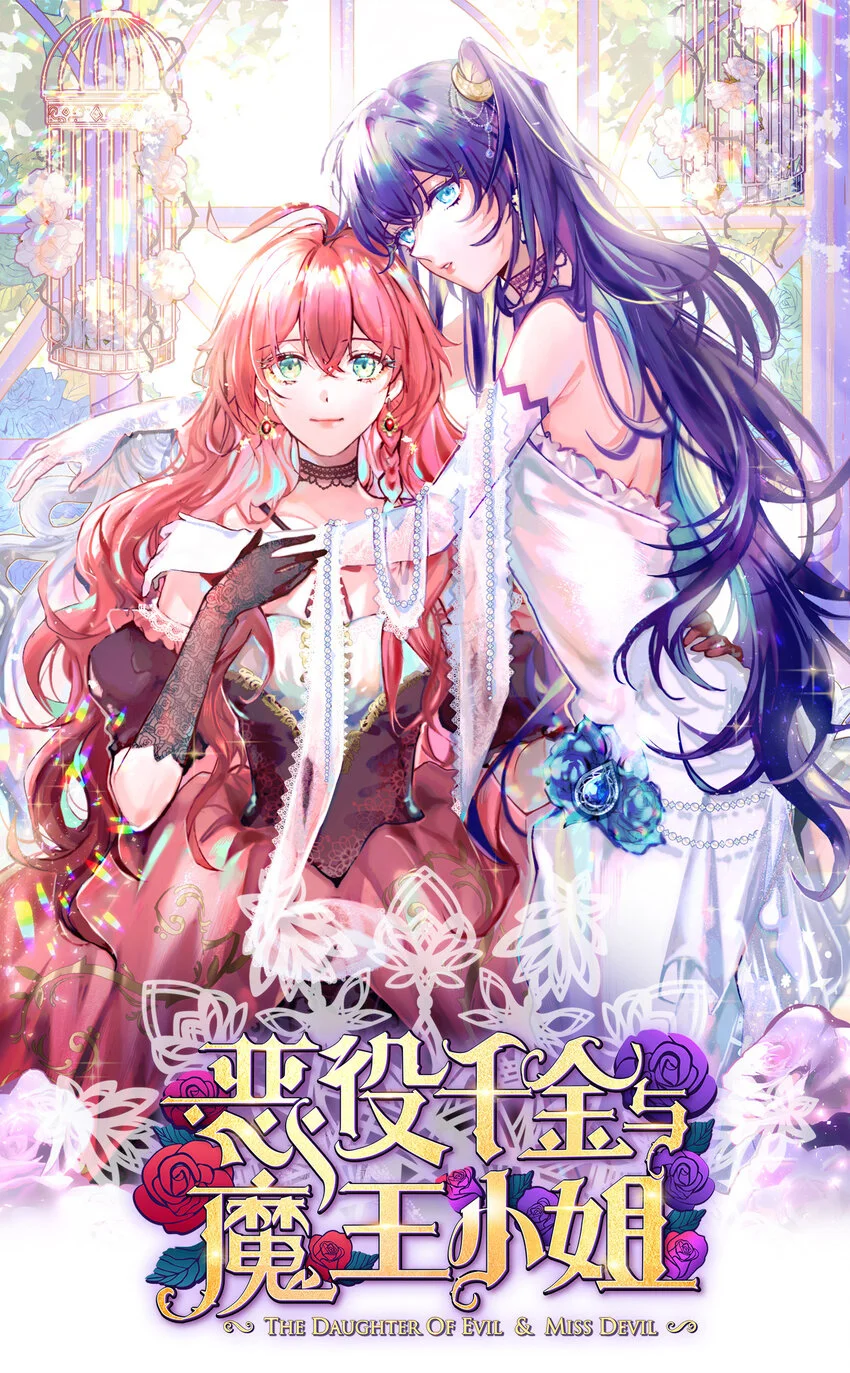 恶役千金与魔王小姐漫画,第38话 光与影的女神1图