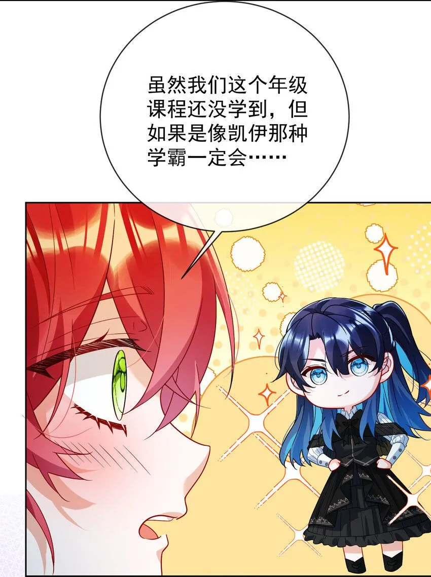 恶役千金与魔王小姐原著叫什么漫画,第32话 醋意1图