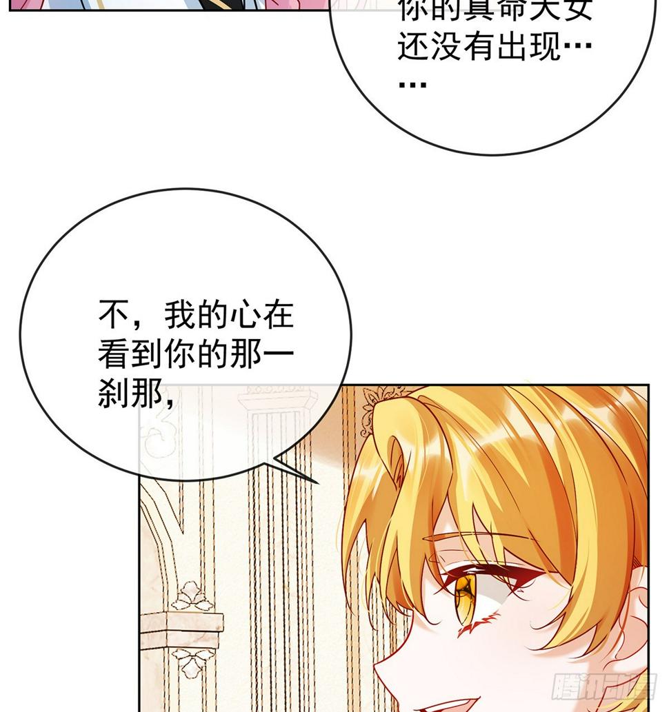 恶役千金与魔王小姐原著小说免费漫画,撮合？拆散？2图