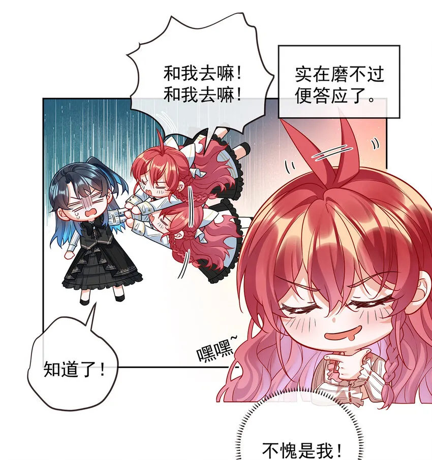 恶役千金与魔王小姐拂晓联盟漫画,第25话 约会2图