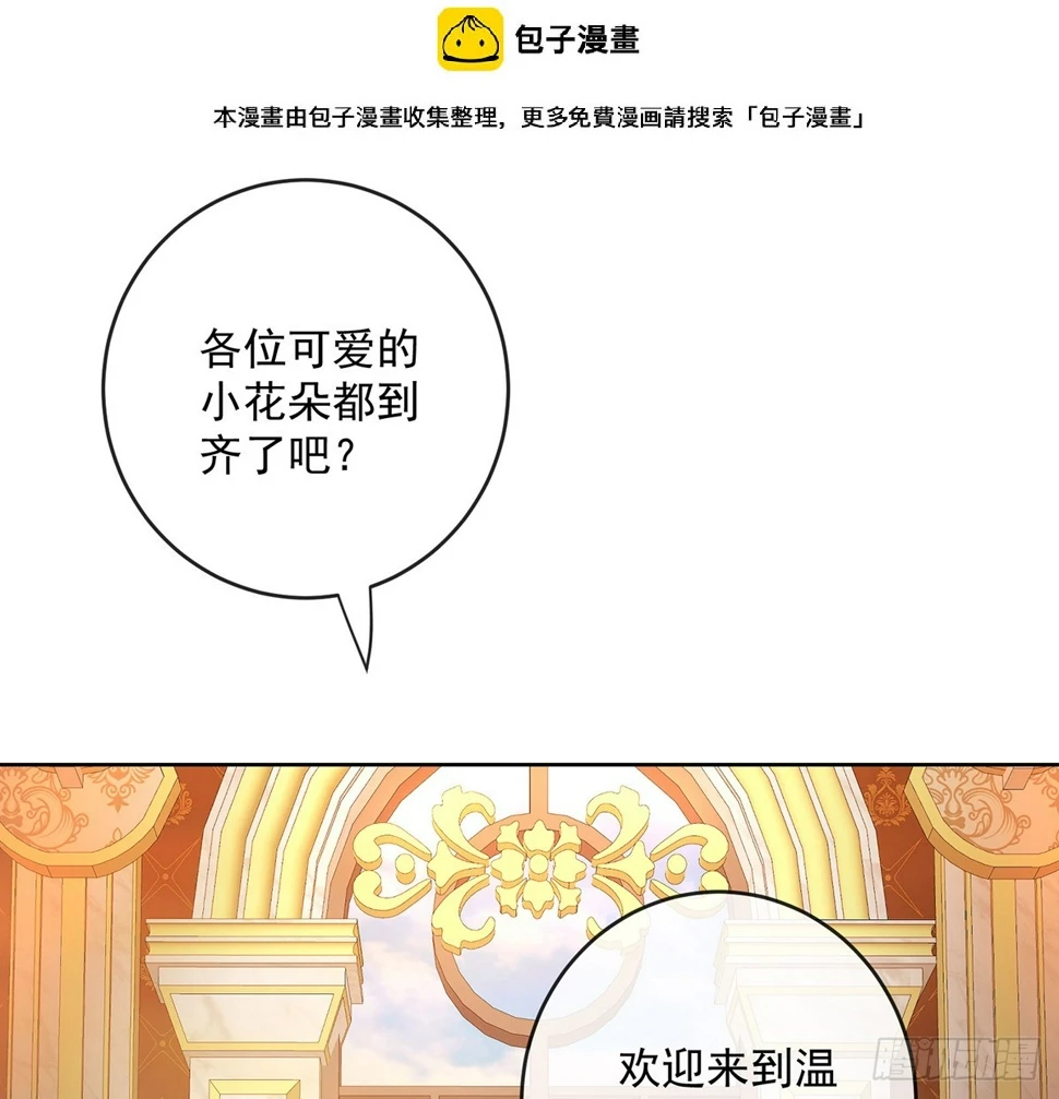 恶役千金与魔王小姐漫画,分院仪式2图