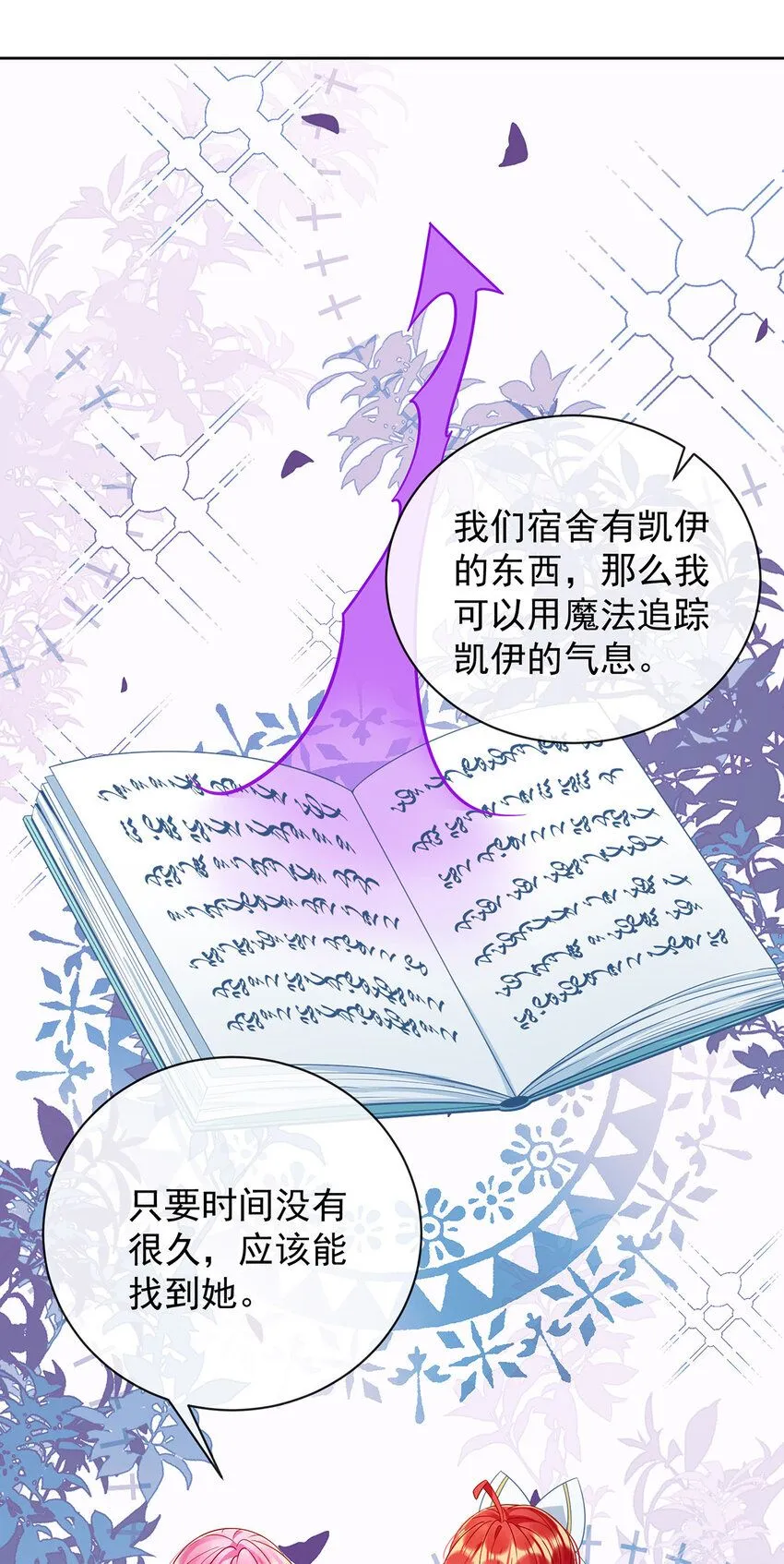 恶役千金与魔王小姐免费观看漫画,第34话 我对她的感觉2图