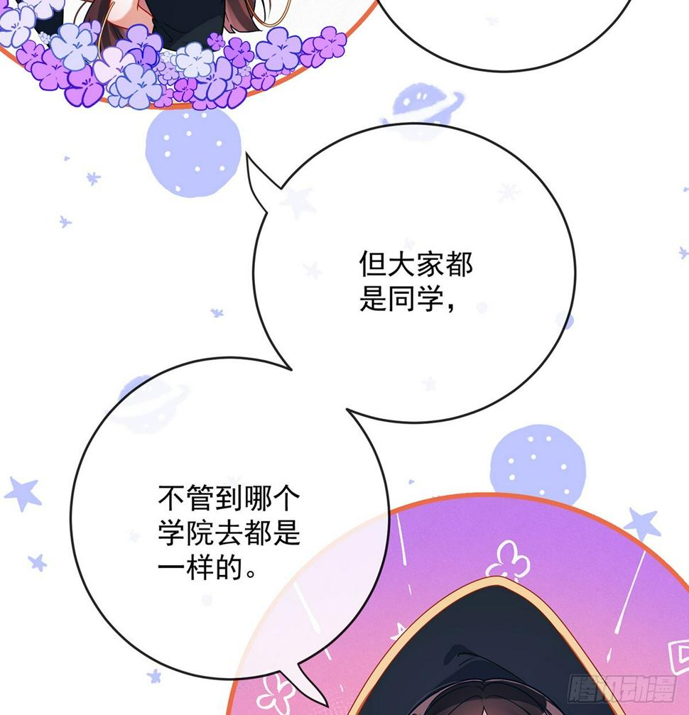 恶役千金与魔王小姐拂晓联盟漫画,分院仪式1图