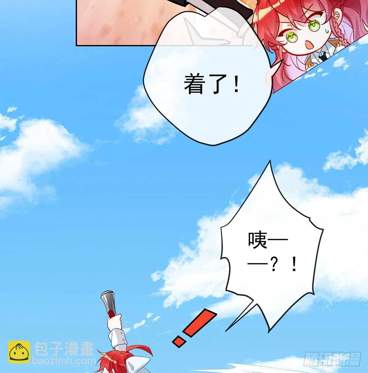 恶役千金与魔王小姐漫画免费阅读下拉式漫画,救她！1图