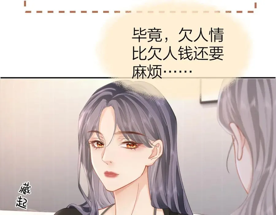 总有老师要请家长漫画,第14话 答应我的赔偿2图