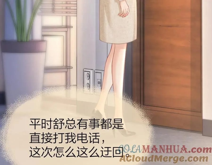 总有老师要请家长漫画,第7话 狩猎女神1图