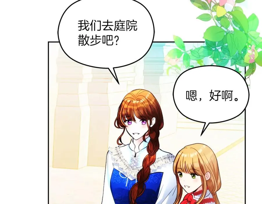 失眠暴君执着于我漫画,第16话 风口浪尖2图