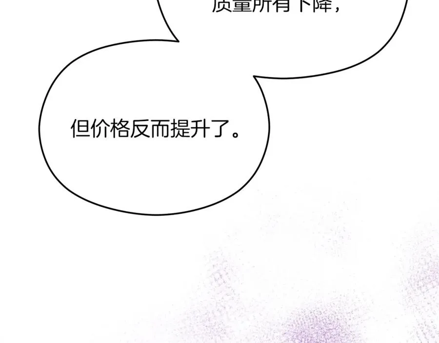 失眠暴君执着于我漫画,第26话 洋甘菊茶2图