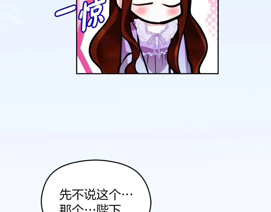 失眠暴君执着于我漫画,第29话 信2图