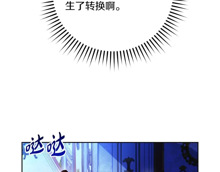 失眠暴君执着于我漫画,第27话 地下室的秘密2图