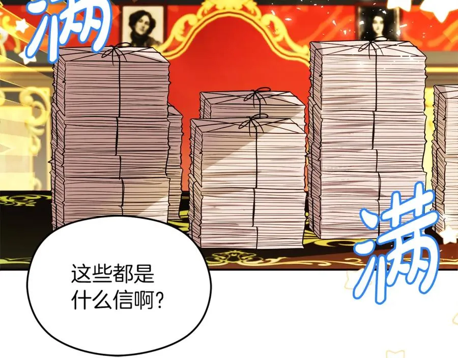 失眠暴君执着于我漫画,第29话 信2图