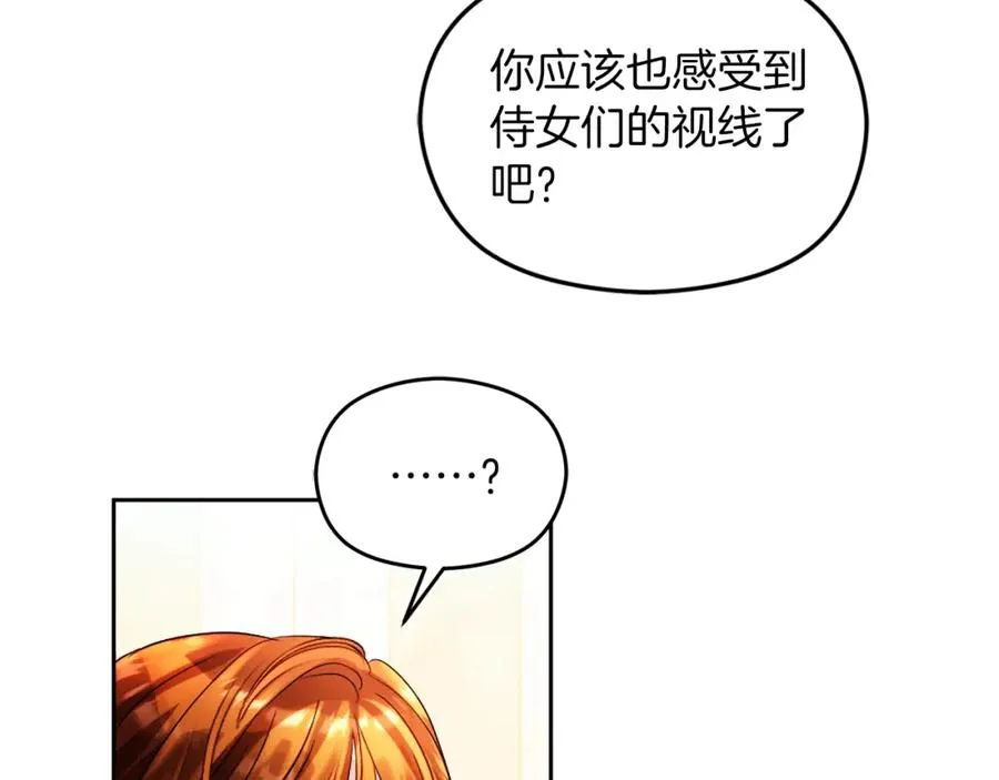 失眠暴君执着于我漫画,第16话 风口浪尖1图