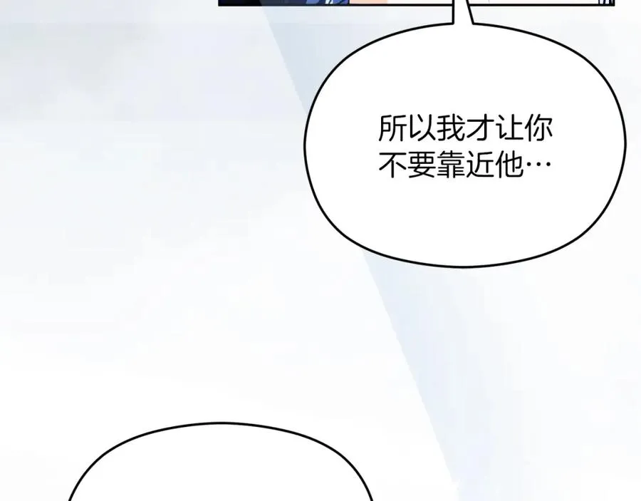 失眠暴君执着于我漫画,第29话 信2图