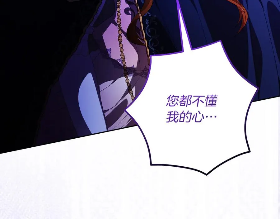 失眠暴君执着于我漫画,第56话 内部分歧2图