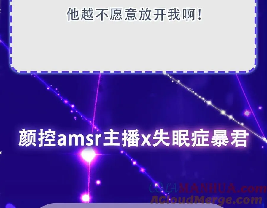 失眠暴君执着于我漫画,预热 12月14日上线1图