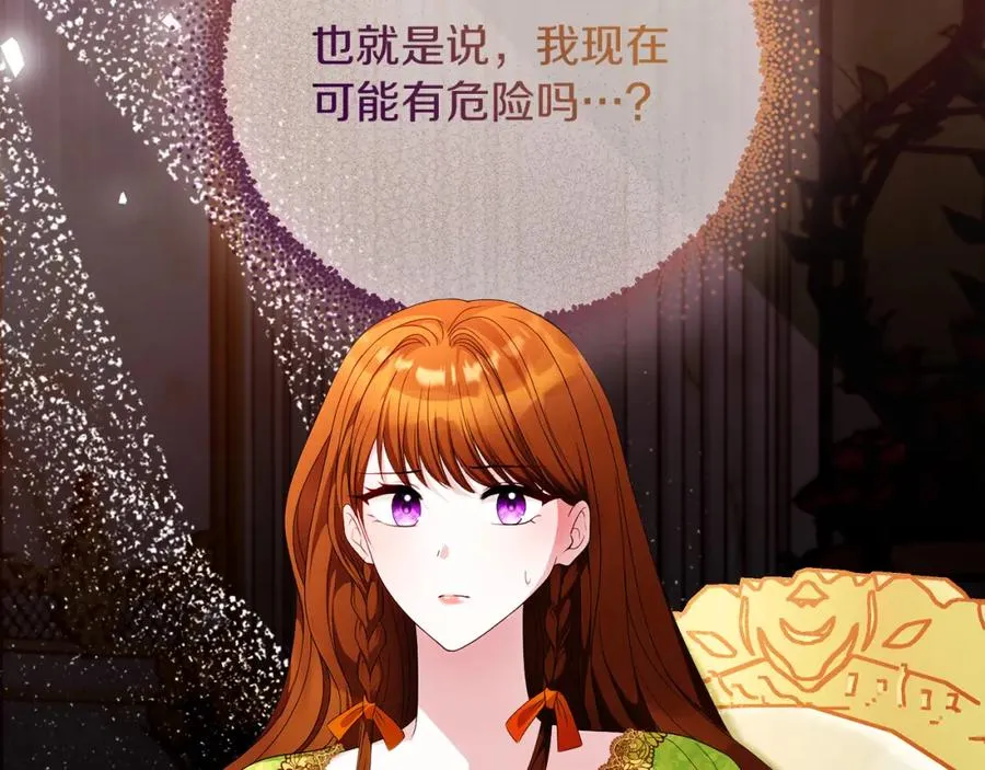 失眠暴君执着于我漫画,第46话 宴会风波2图