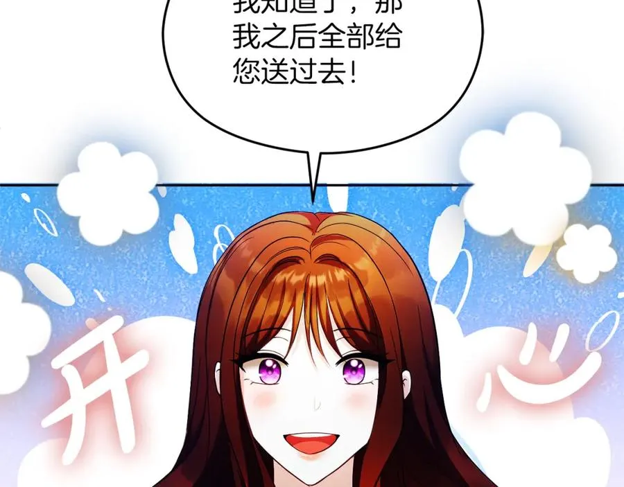 失眠暴君执着于我漫画,第29话 信2图