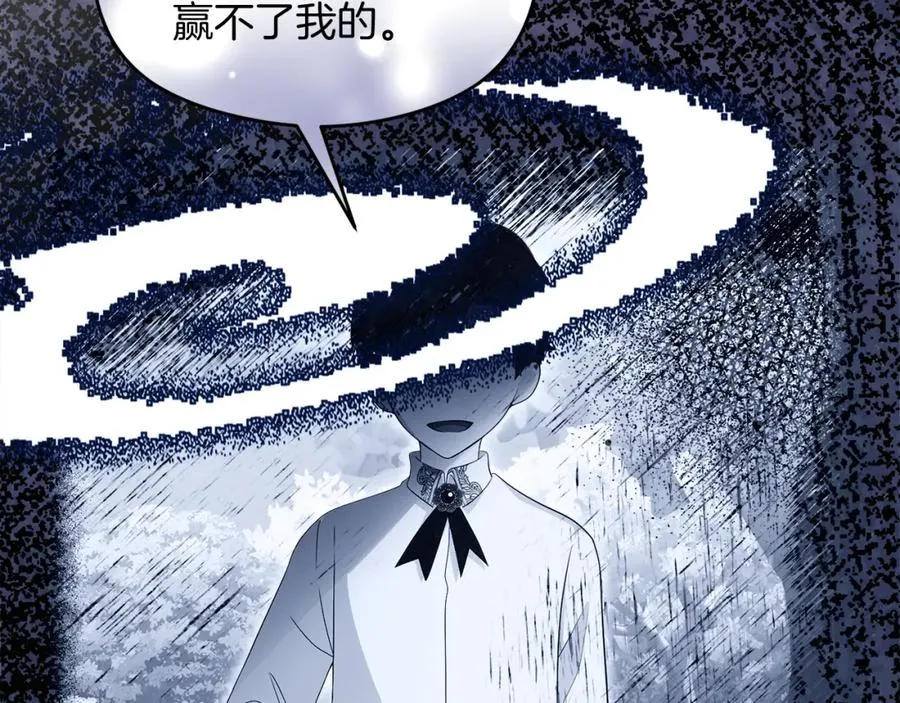 失眠暴君执着于我漫画,第47话 伊里斯2图