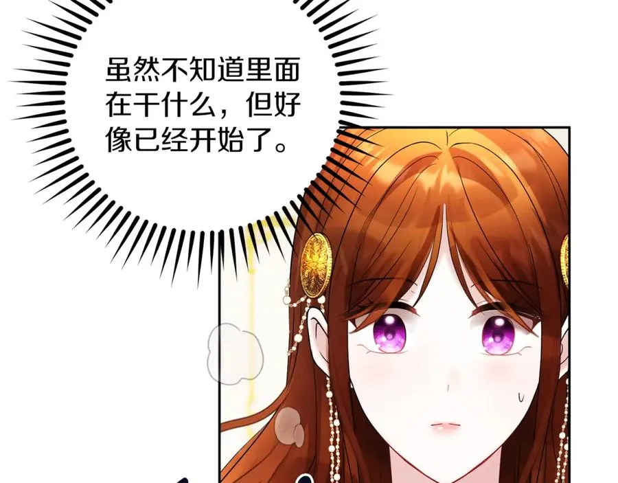 失眠暴君执着于我漫画,第19话 大新闻1图