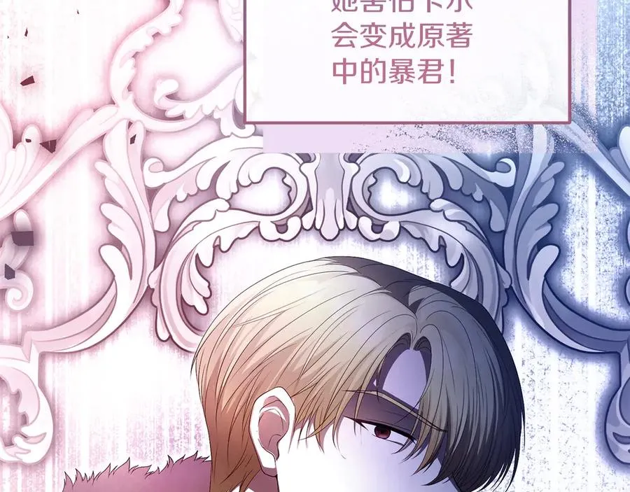 失眠暴君执着于我漫画,第69话 真实身份1图