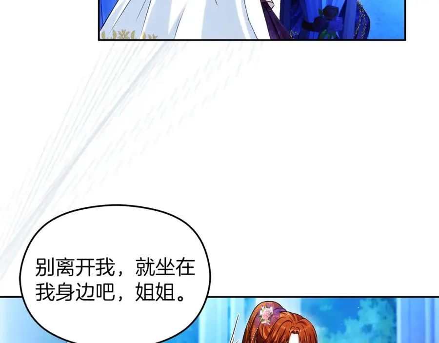 失眠暴君执着于我漫画,第31话 妹妹1图