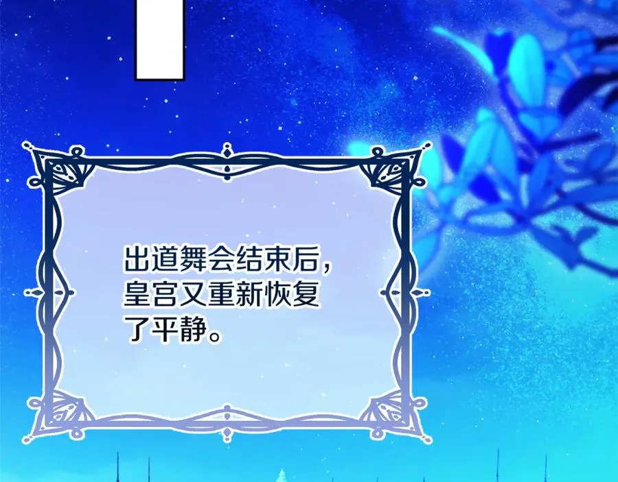 失眠暴君执着于我漫画,第38话 儿时回忆2图