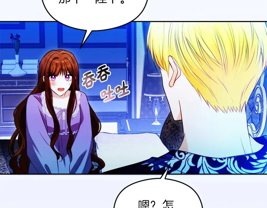 失眠暴君执着于我漫画,第29话 信1图