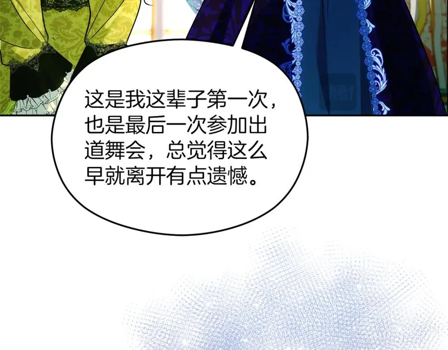 失眠暴君执着于我漫画,第37话 训斥1图