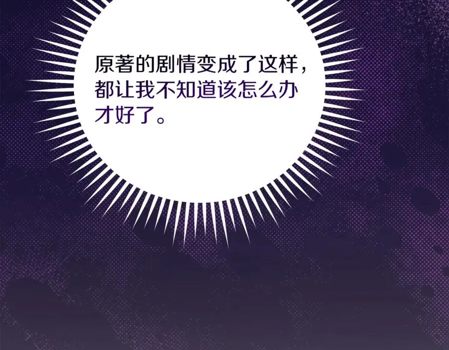 失眠暴君执着于我漫画,第16话 风口浪尖2图