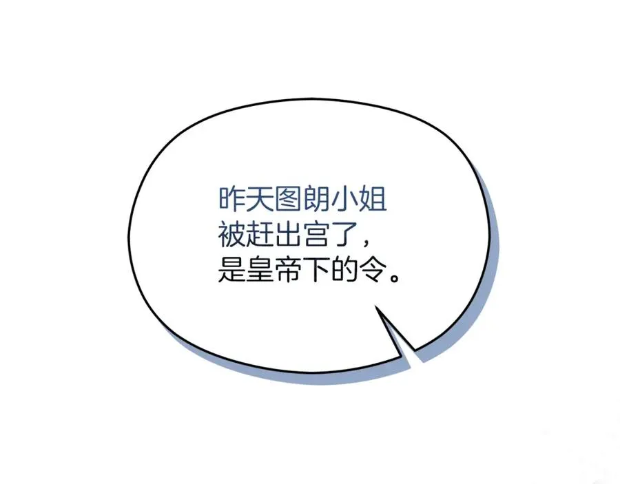 失眠暴君执着于我漫画,第16话 风口浪尖2图