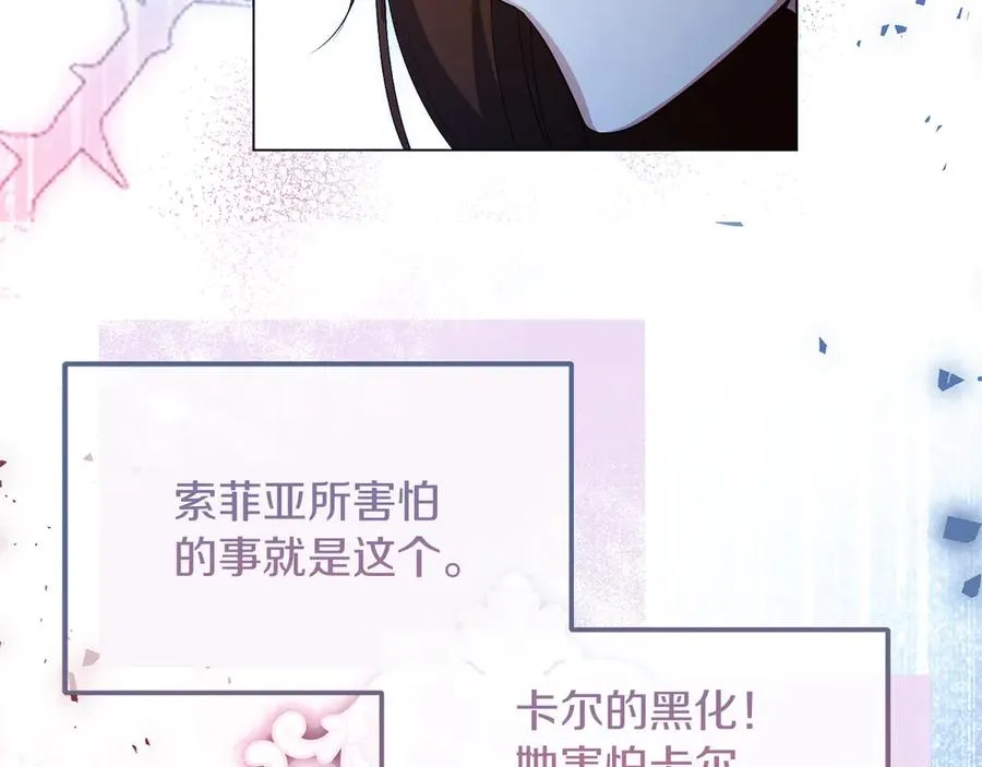 失眠暴君执着于我漫画,第69话 真实身份2图