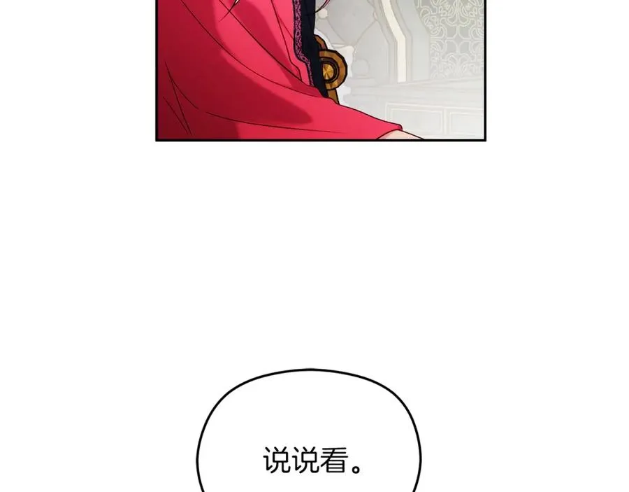 失眠暴君执着于我漫画,第41话 偷看2图